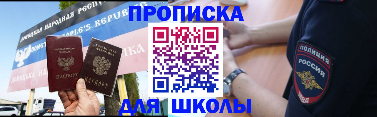 временная регистрация для школы в Черняховске