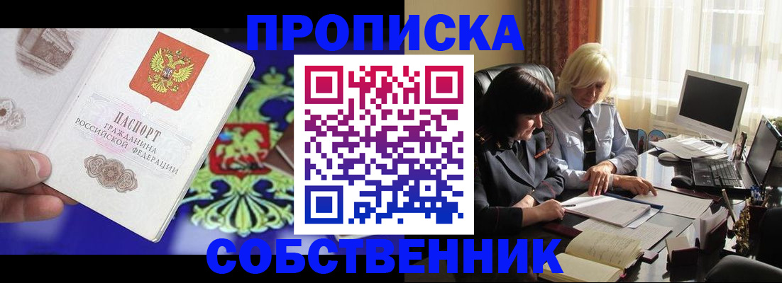 прописка для школы в Черняховске