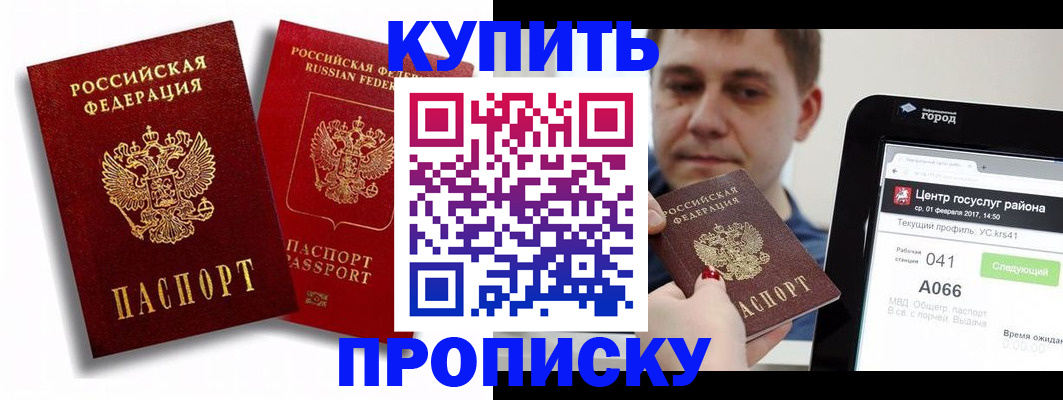 прописка регистрация в Черняховске