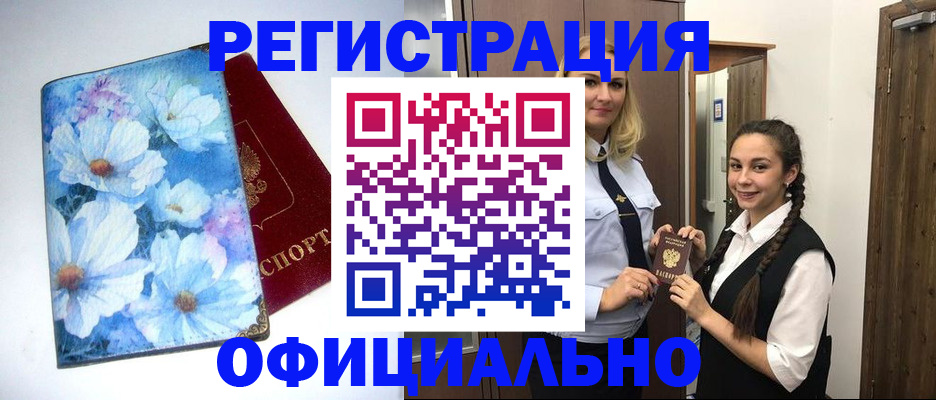 регистрация в Черняховске