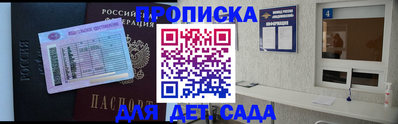 прописка ребенка в Черняховске